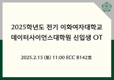 2025년 전기 신입생 오리엔테이션