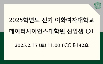 2025년 전기 신입생 오리엔테이션