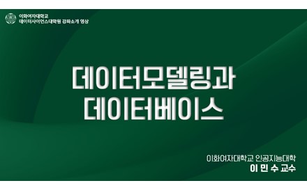 데이터모델링과 데이터베이스