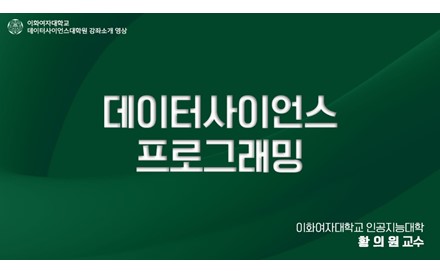 데이터사이언스 프로그래밍